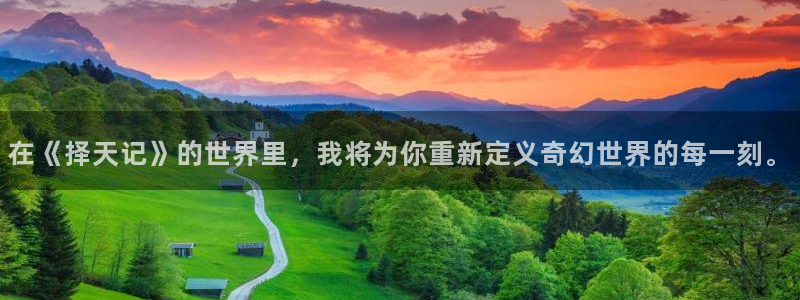 cos动漫天堂官网下载：在《择天记》的世界里，我将为你重新定义奇幻世界的每一刻。